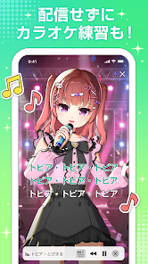 topia トピア 配信せずにカラオケ練習できる画面