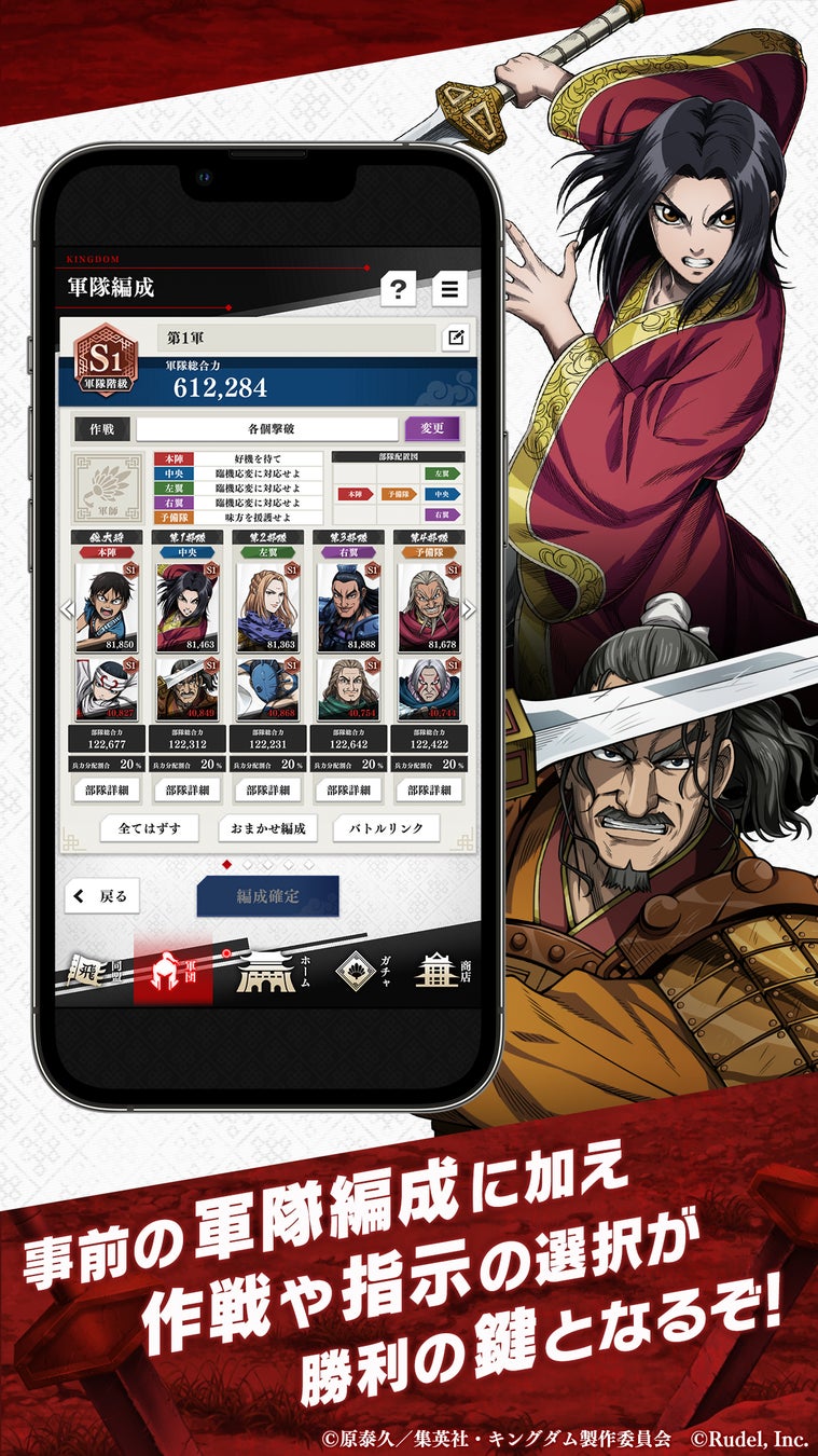 キングダム 頂天 ゲーム画面