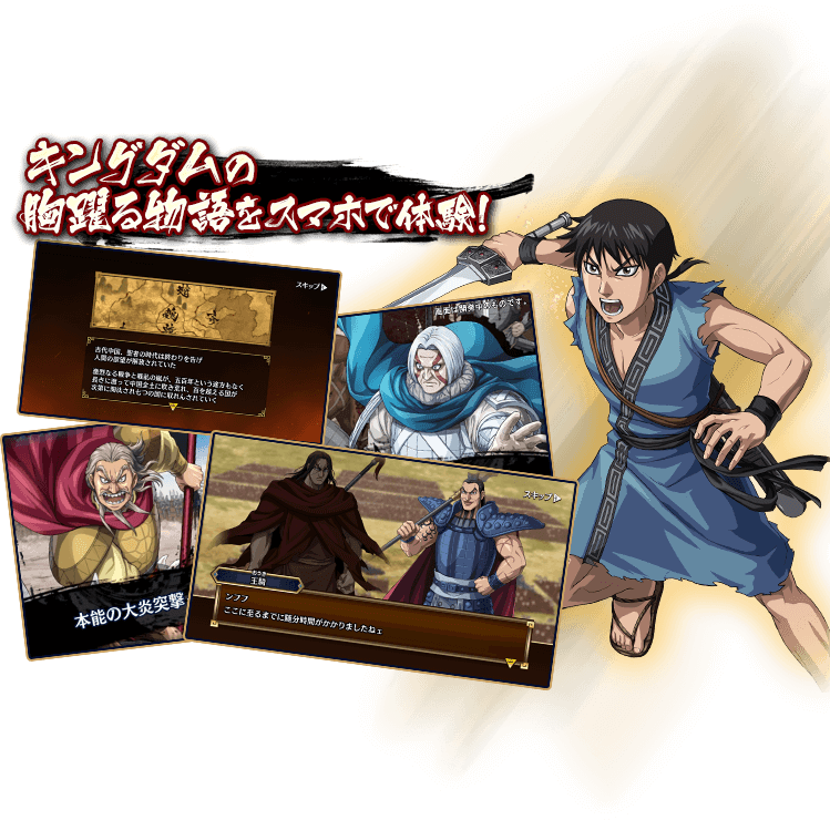 キングダム乱の公式ゲーム画面