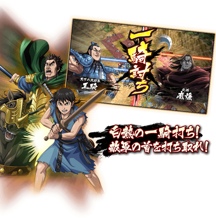 キングダム乱の武将バトル画面