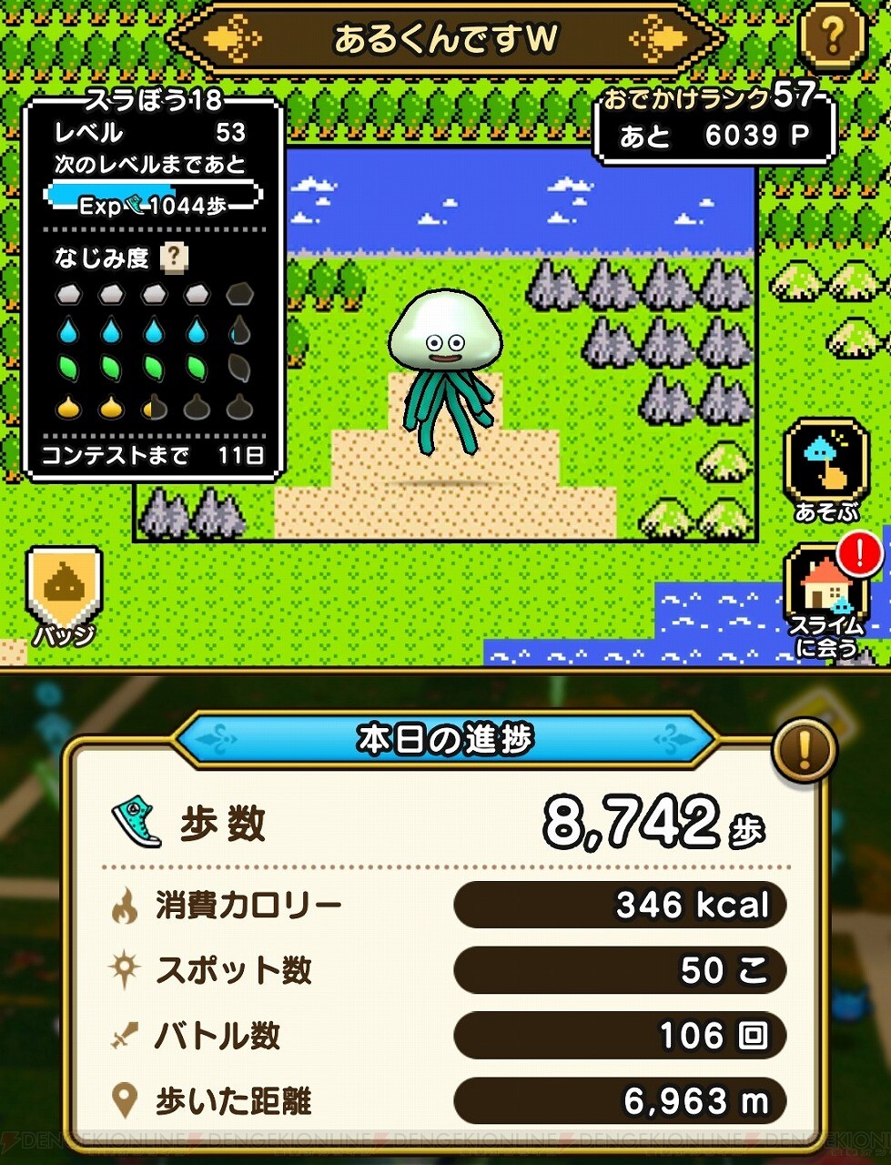 ドラゴンクエストウォーク あるくんですW画面