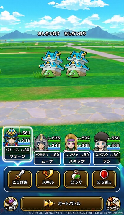 ドラゴンクエストウォークのモンスターバトル画面