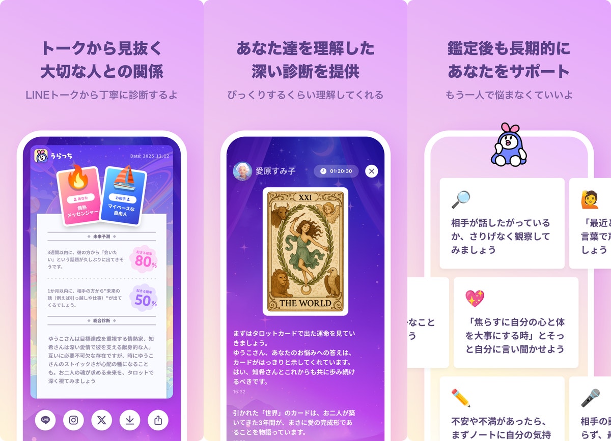 うらっち 占いとコーチングの公式イメージ