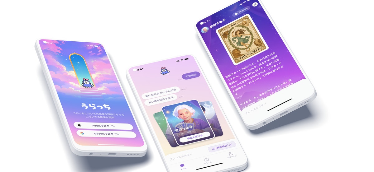うらっち AI占いサービス 公式イメージ