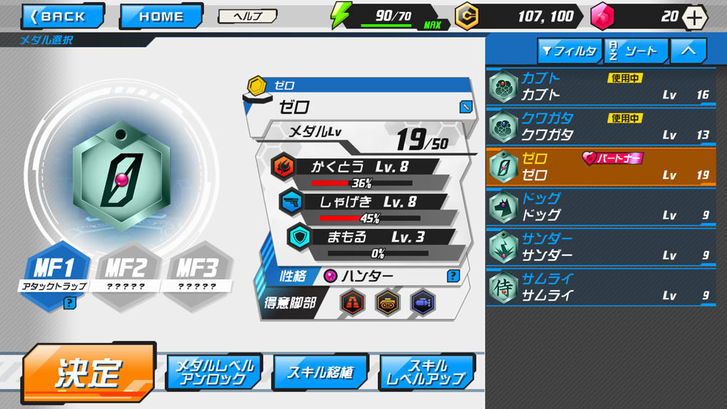 メダロットS メダル育成画面